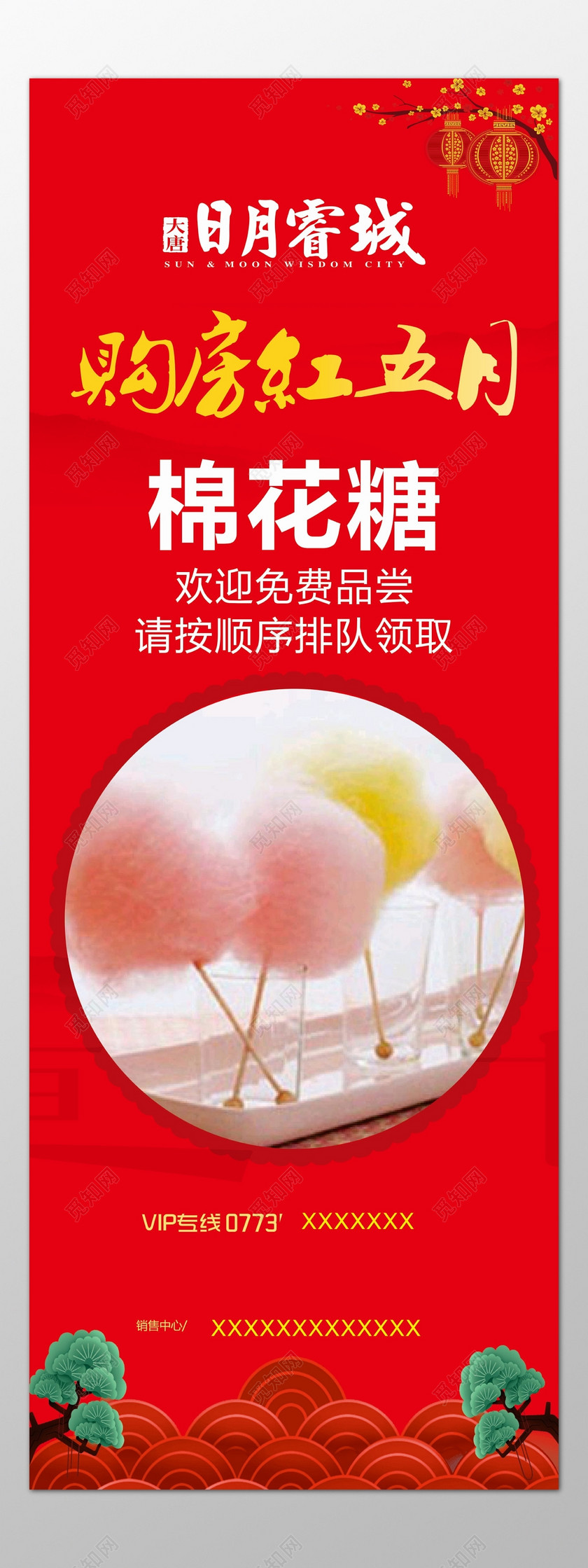房地产促销购房宣传单棉花糖免费品尝红色宣传彩页