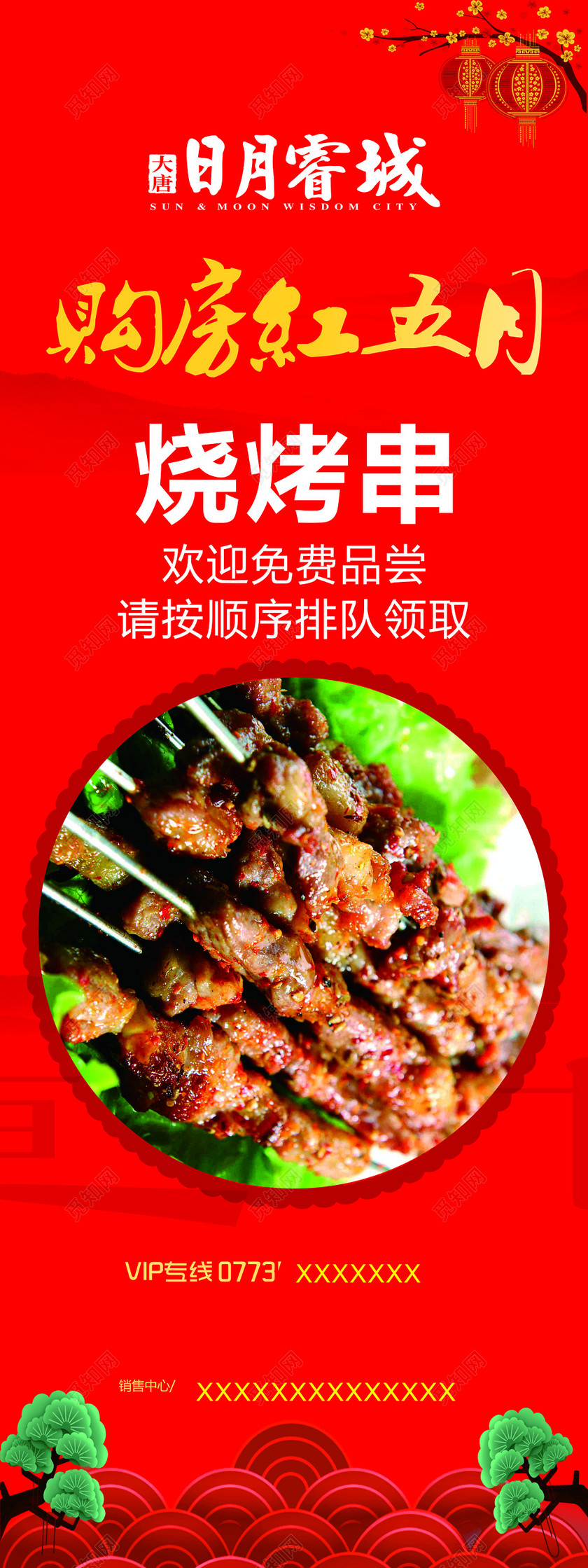 房地产促销购房宣传单烧烤串免费品尝红色宣传彩页