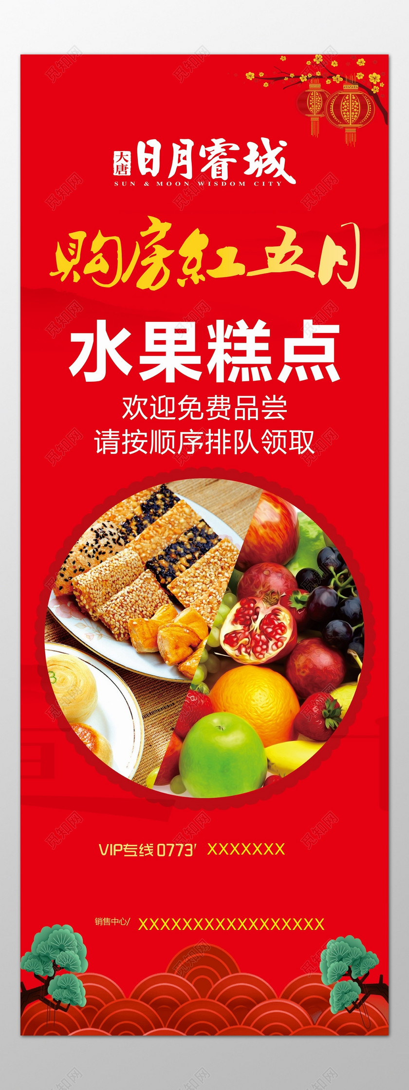 房地产促销购房宣传单水果糕点免费品尝红色宣传彩页