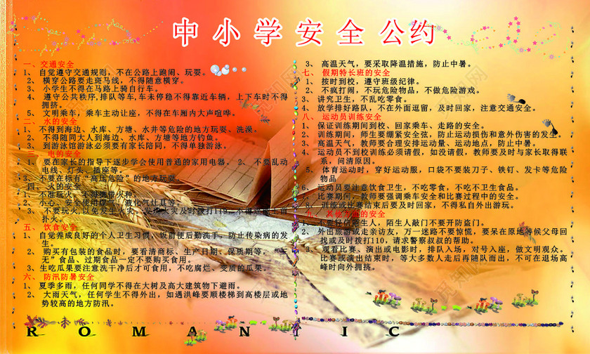 班级公约班级文明公约中小学安全公约交通安全饮食安全宣传栏