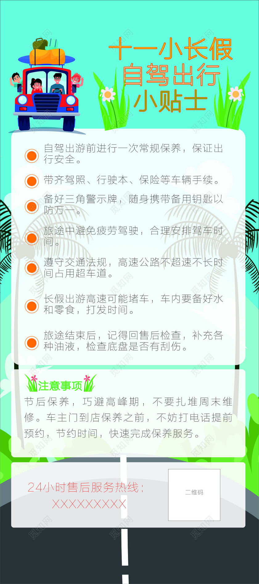 十一小长假自驾出行小贴士