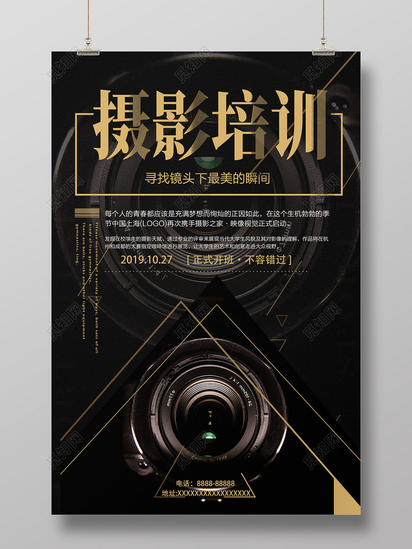 摄影招生摄影培训摄影俱乐部海报