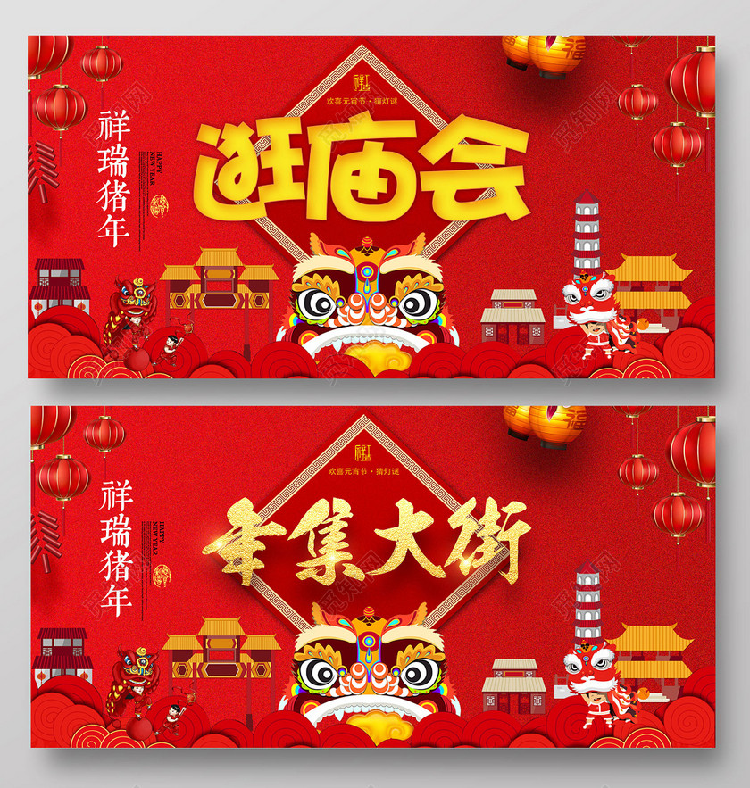 2019元宵逛庙会年集大街舞台背景展板
