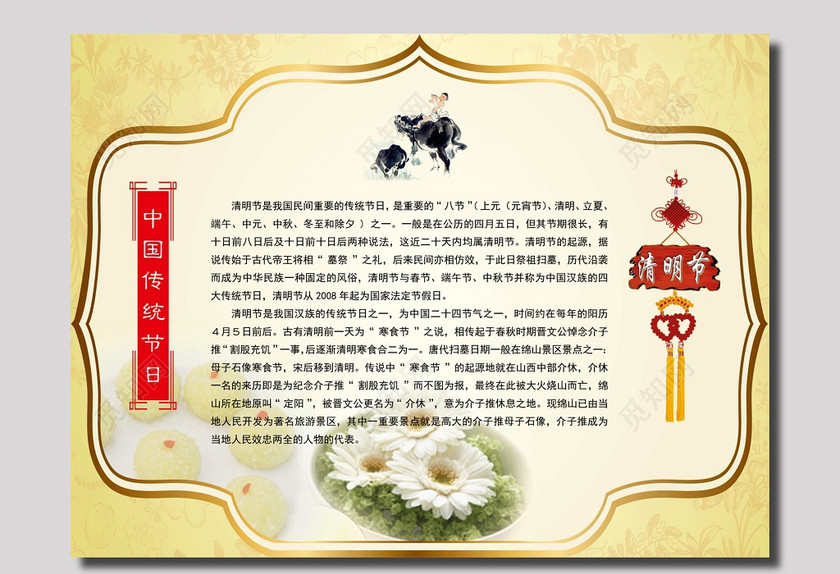 中国传统节日清明节简介 中国传统节日清明节简介