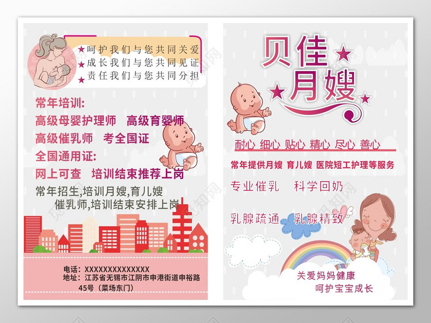 粉色卡通月嫂培训家政宣传单