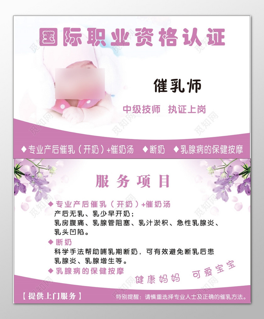 催乳师名片家政专业产后催乳疏通乳腺名片设计模板