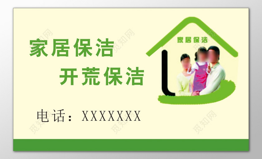保洁名片家政家居保洁开荒保洁上门服务名片设计模板