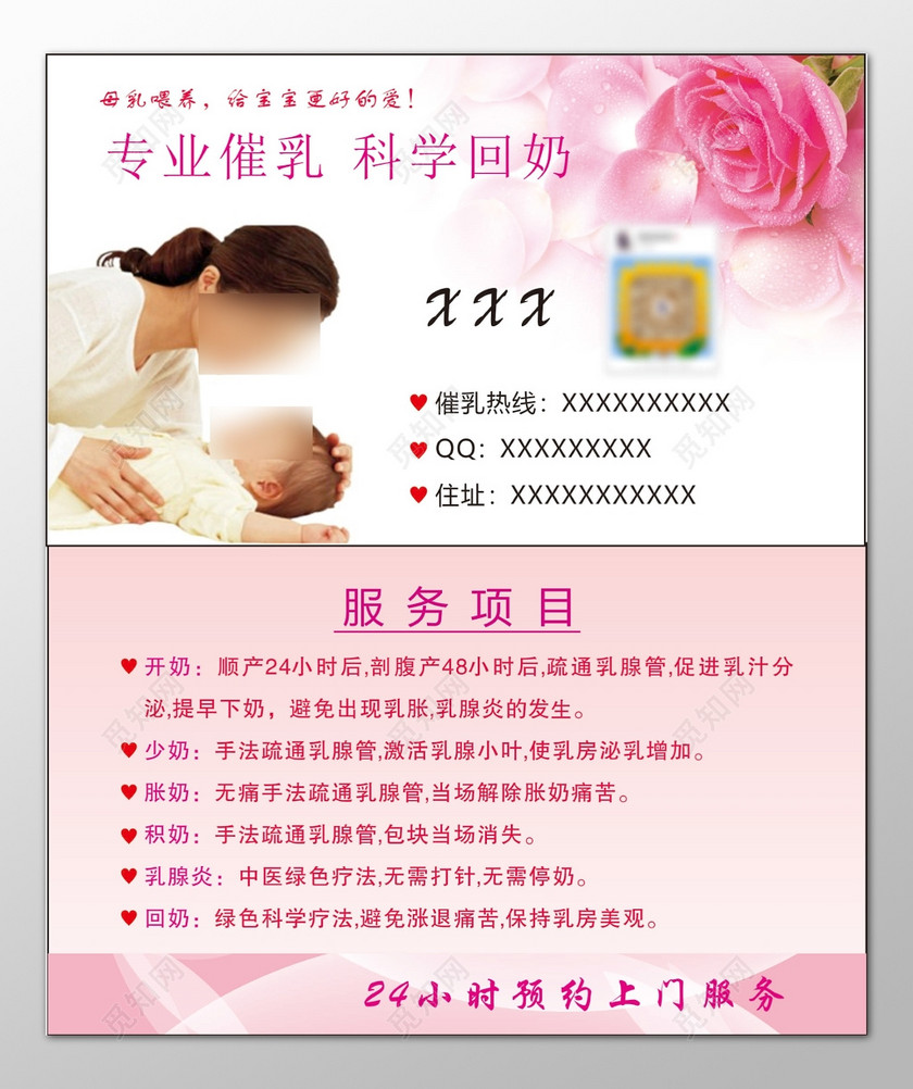 催乳师名片家政专业产后催乳疏通乳腺名片设计模板