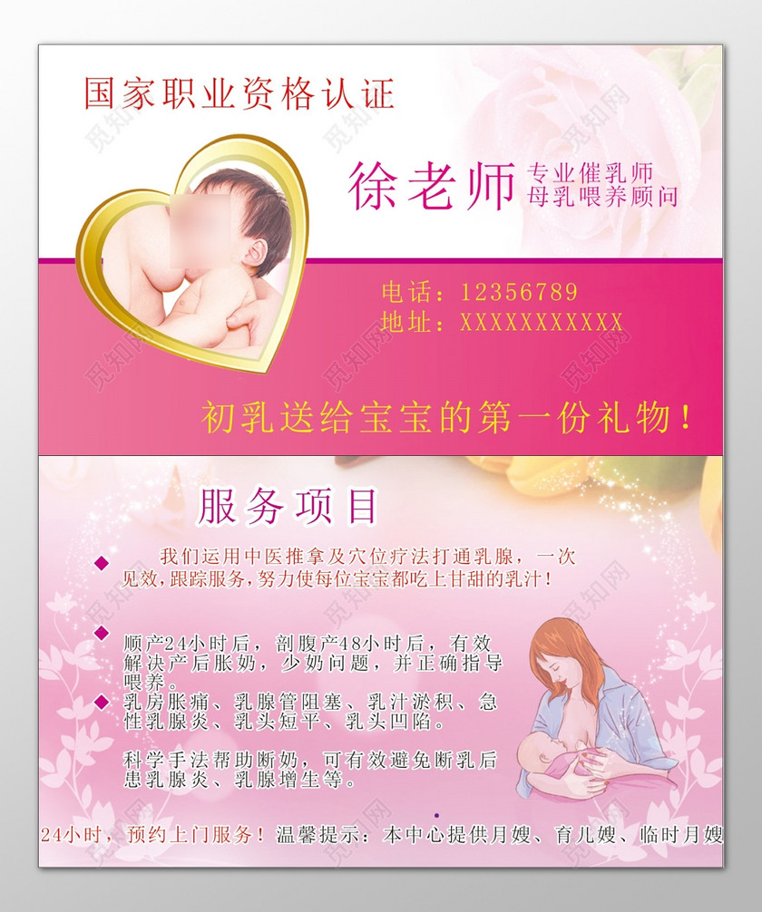 催乳师名片家政专业产后催乳疏通乳腺名片设计模板