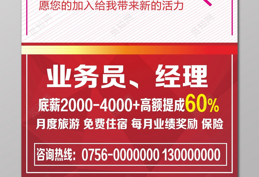 地产招聘海报房地产招聘招工业务员经理 地产招聘海报房地产招聘招工业务员经理