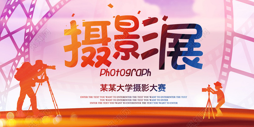 摄影展摄影背景展板