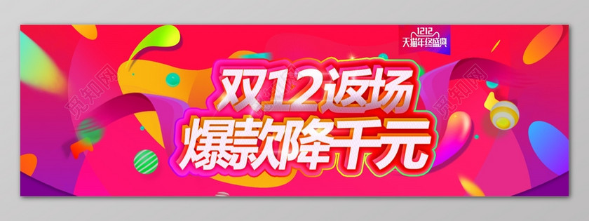 年终年底促销活动红色喜庆双十二返场优惠海报