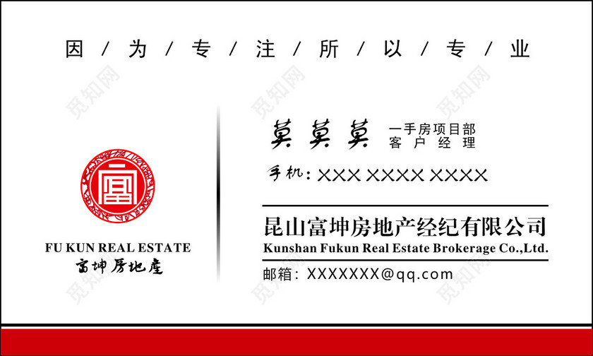 房地产名片一手房项目部客户经理专注专业名片设计模板