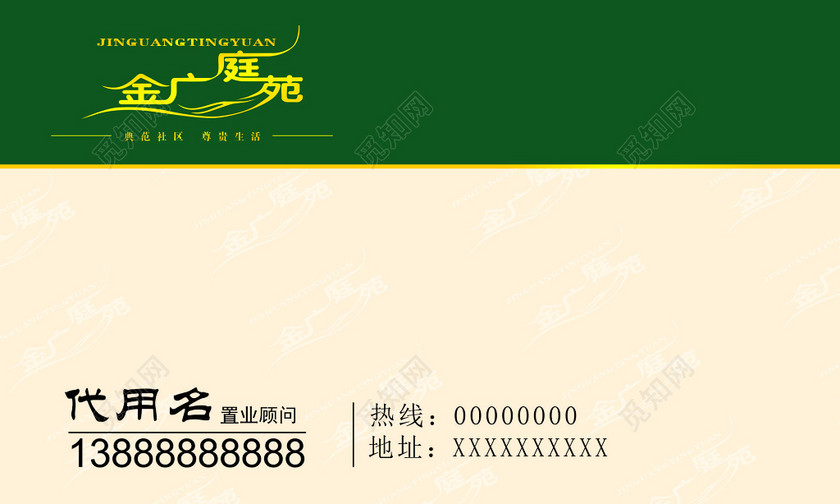 房地产名片置业顾问典范社区尊贵生活中国风名片设计模板cdr