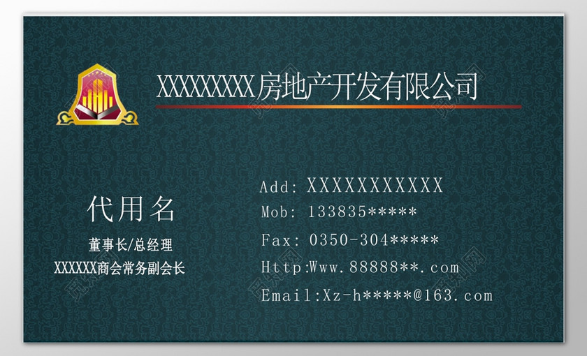 房地产名片开发公司董事长总经理商会常务会长名片设计模板