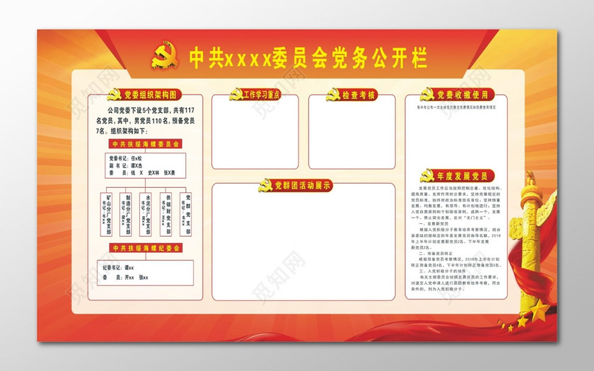 村务公开宣传栏党务公开栏党委组织架构图