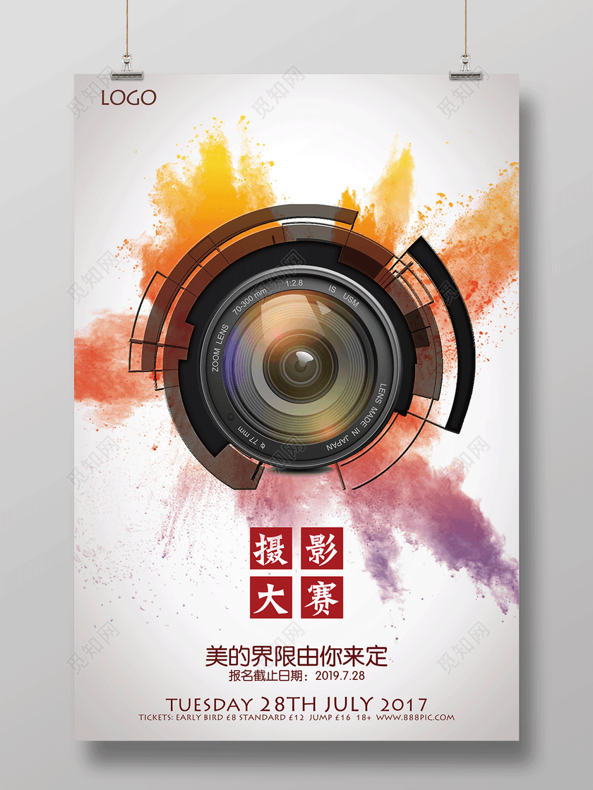 摄影大赛海报设计