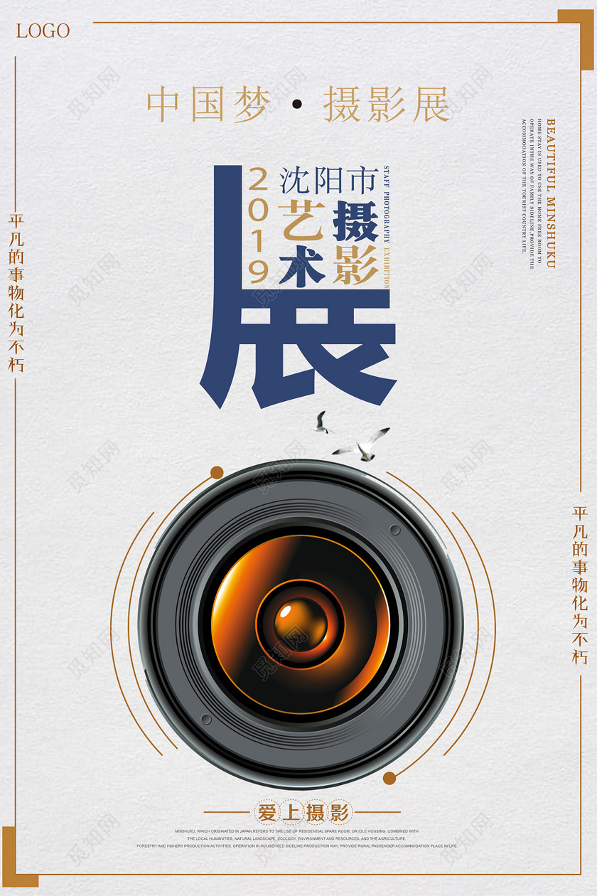 展览简约大气中国梦摄影展宣传海报