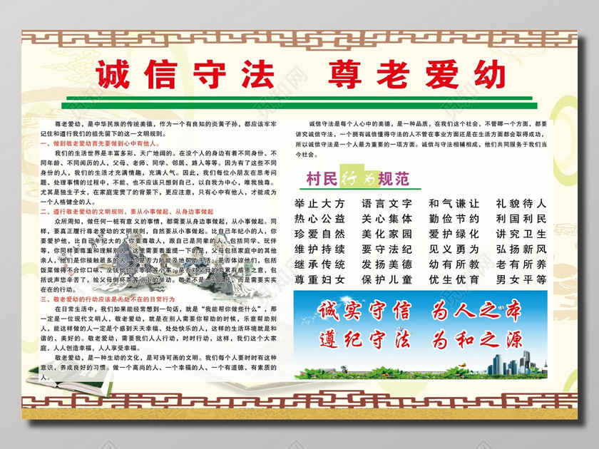 诚信守法尊老爱幼宣传展板