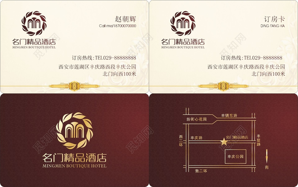酒店名片设计订房卡