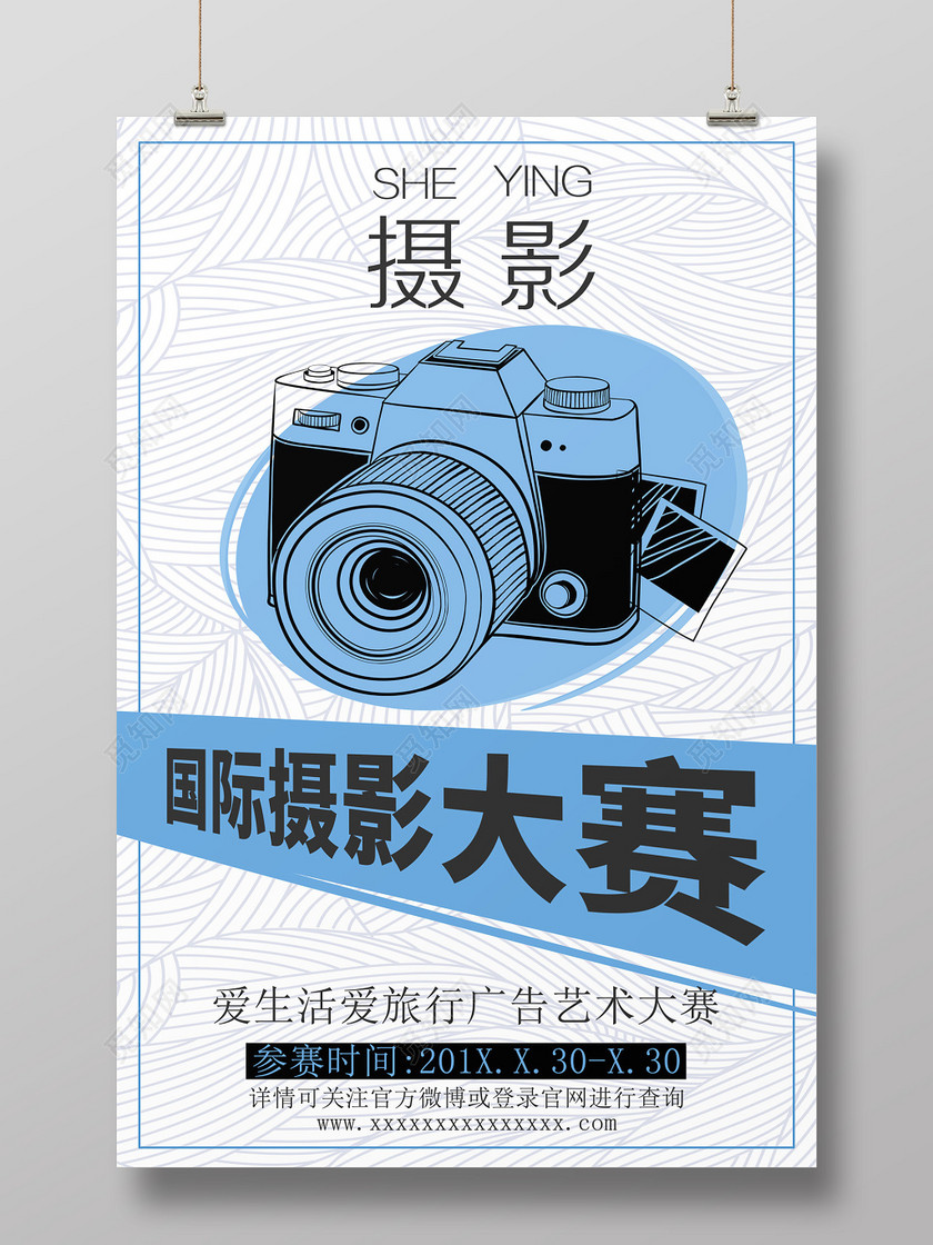 摄影招生摄影大赛摄影比赛海报设计