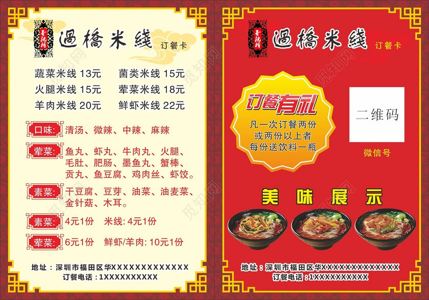 过桥米线宣传单订餐有礼