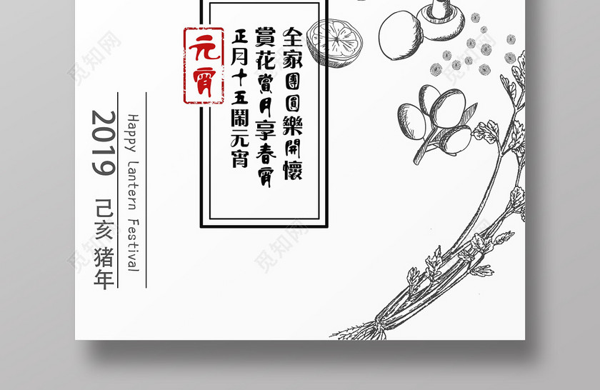 素描黑白汤圆正月十五元宵节宣传海报