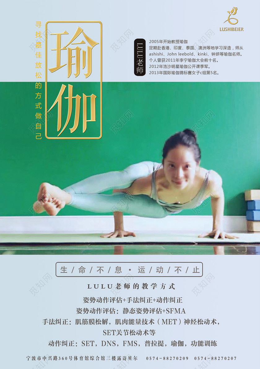 瑜伽彩页运动招贴宣传单