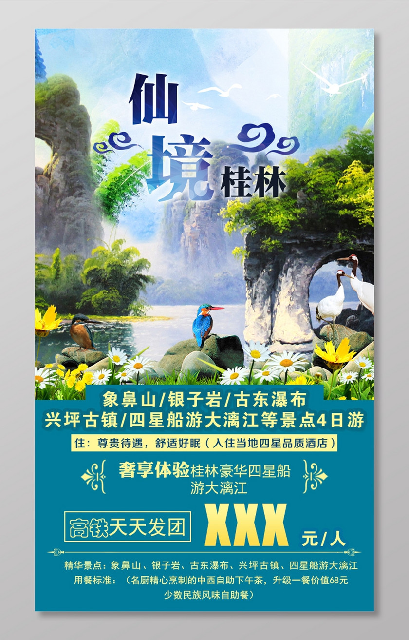 仙境桂林旅游宣传海报