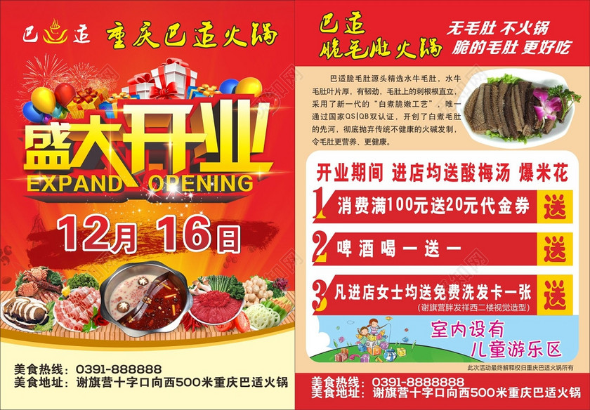 火锅店开业宣传单重庆火锅