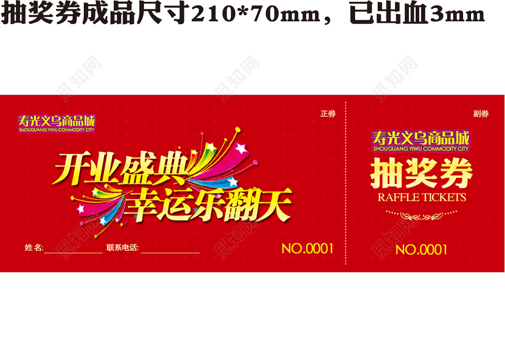 奖券开业抽奖券喜庆红卡卷设计