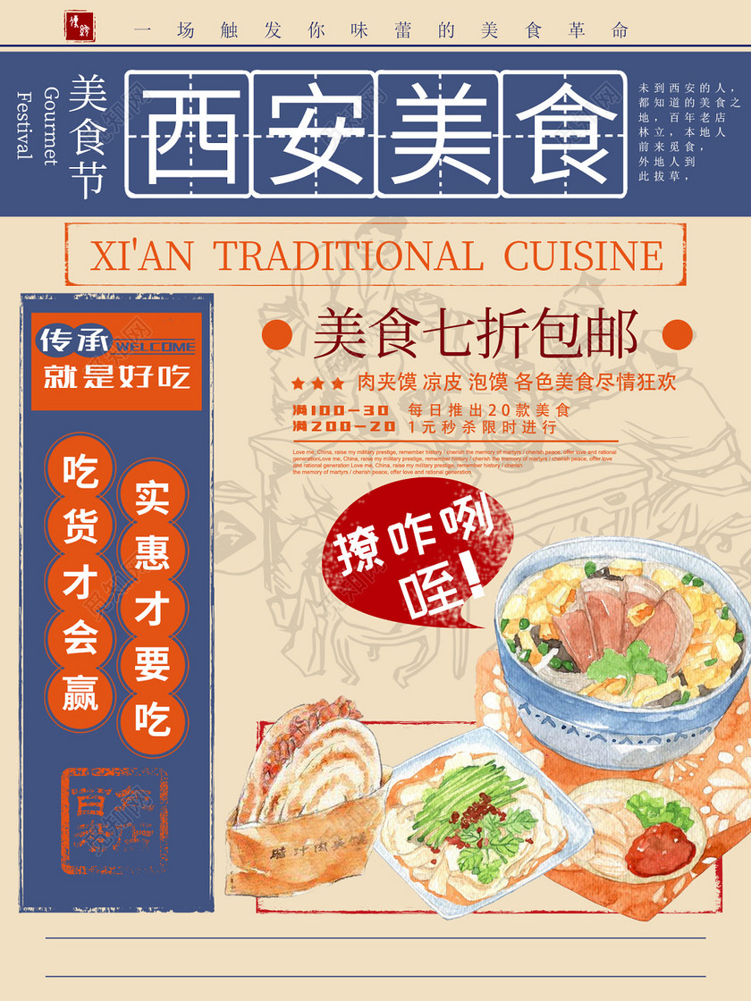 西安旅游西安美食节浅棕色展板设计