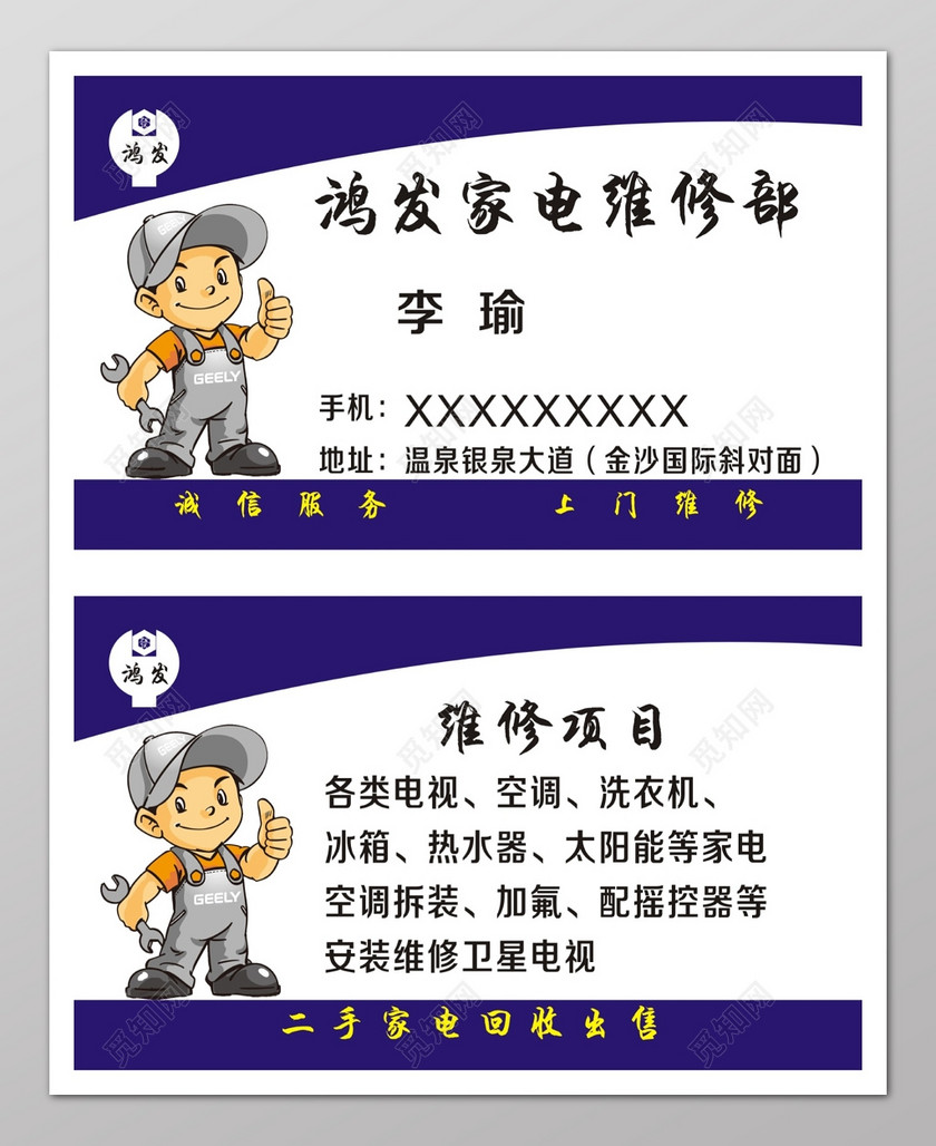 卡通深色卡通家电维修名片