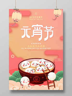 灯笼团圆元宵节海报