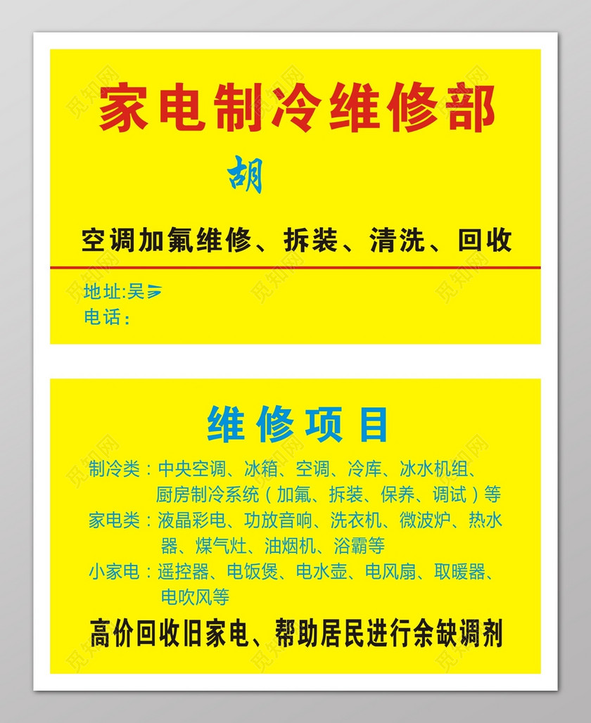 黄色简约家电维修名片