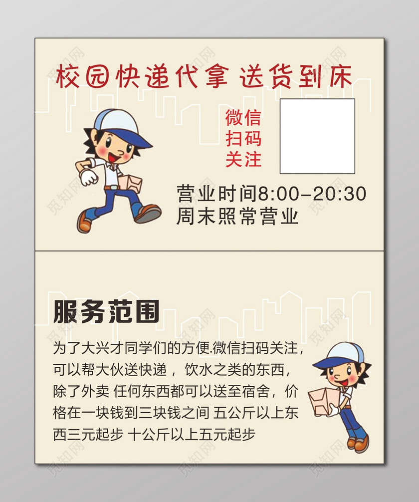 快递名片设计校园快递下载-设计模板-觅知网