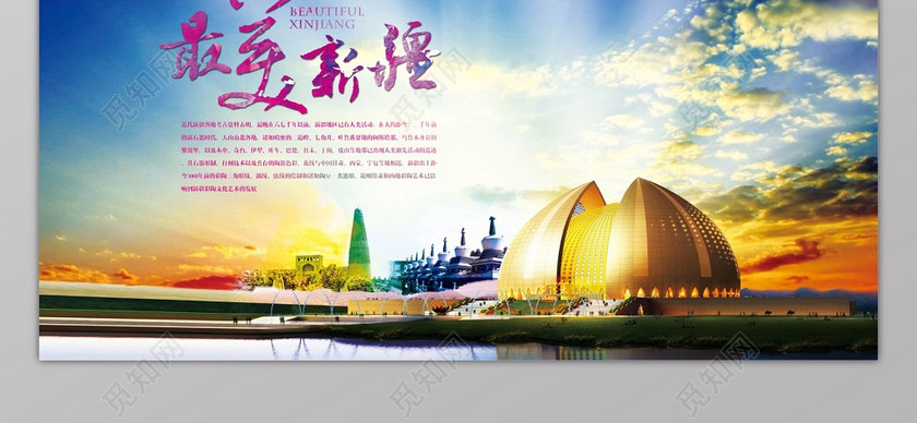 新疆旅游蓝色天空光芒建筑风景海报 新疆旅游蓝色天空光芒建筑风景海报