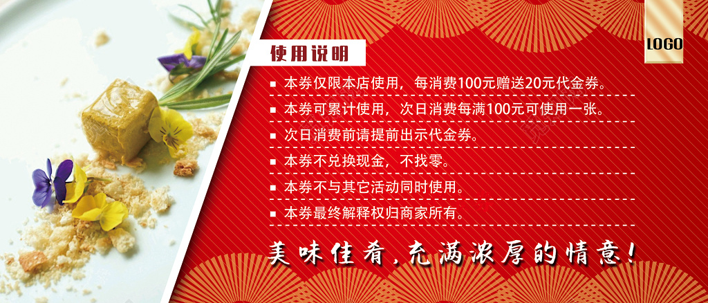 酒店代金券美味佳肴使用说明红色优惠券卡券