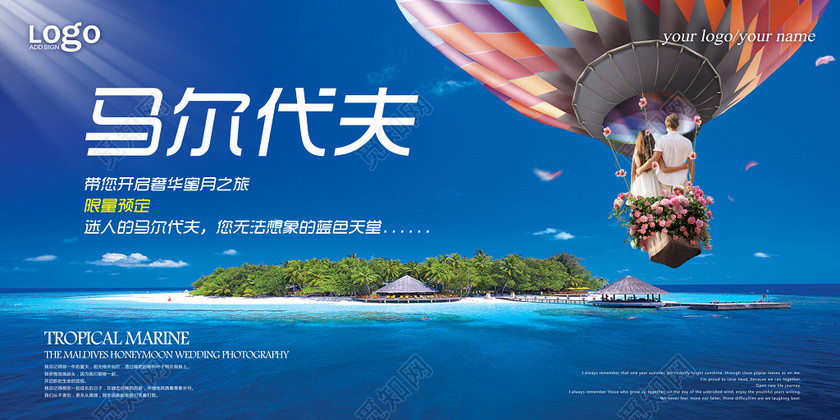 马尔代夫旅游奢华蜜月之旅限量预定蓝色海报模板psd