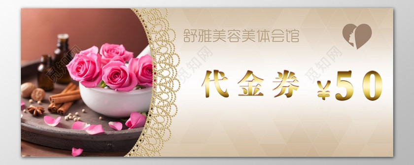 美容院优惠券美容美体会馆花朵代金券卡券