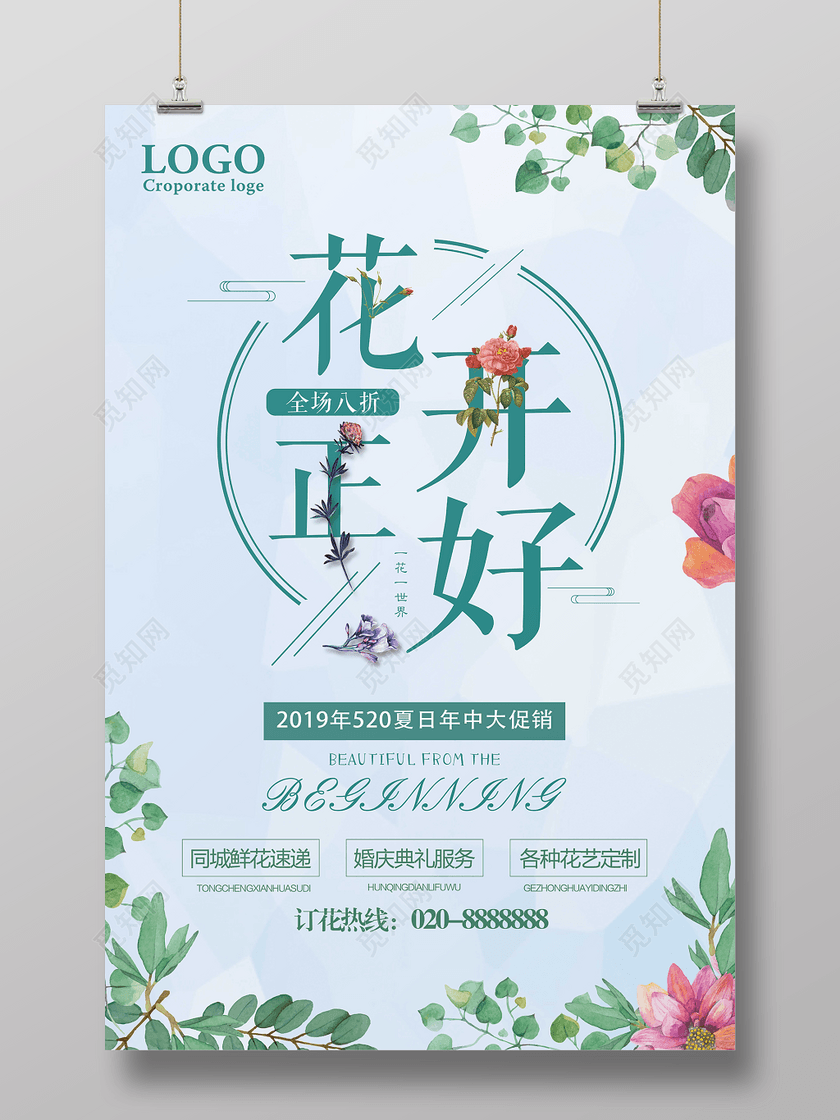 鲜花宣传海报生活服务花开正好全场八折花店促销花艺