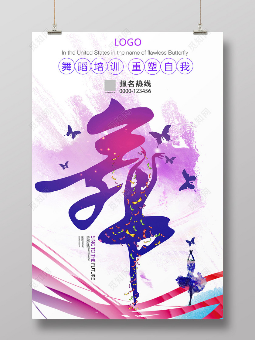舞蹈培训招生舞蹈社舞蹈宣传海报