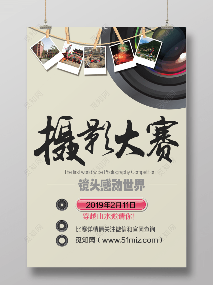 创意中国风摄影比赛校园摄影海报设计