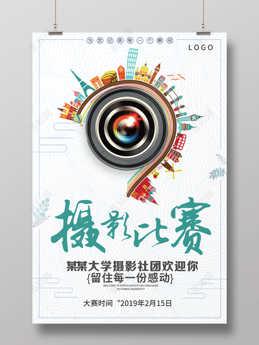 清新简约摄影比赛创意海报
