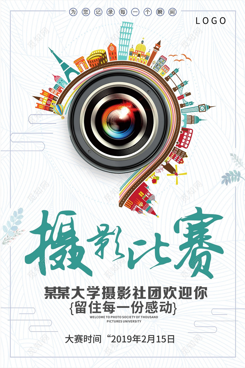 清新简约摄影比赛创意海报