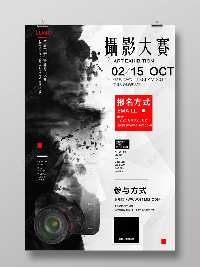 简约中国风水墨摄影大赛校园摄影艺术宣传海报