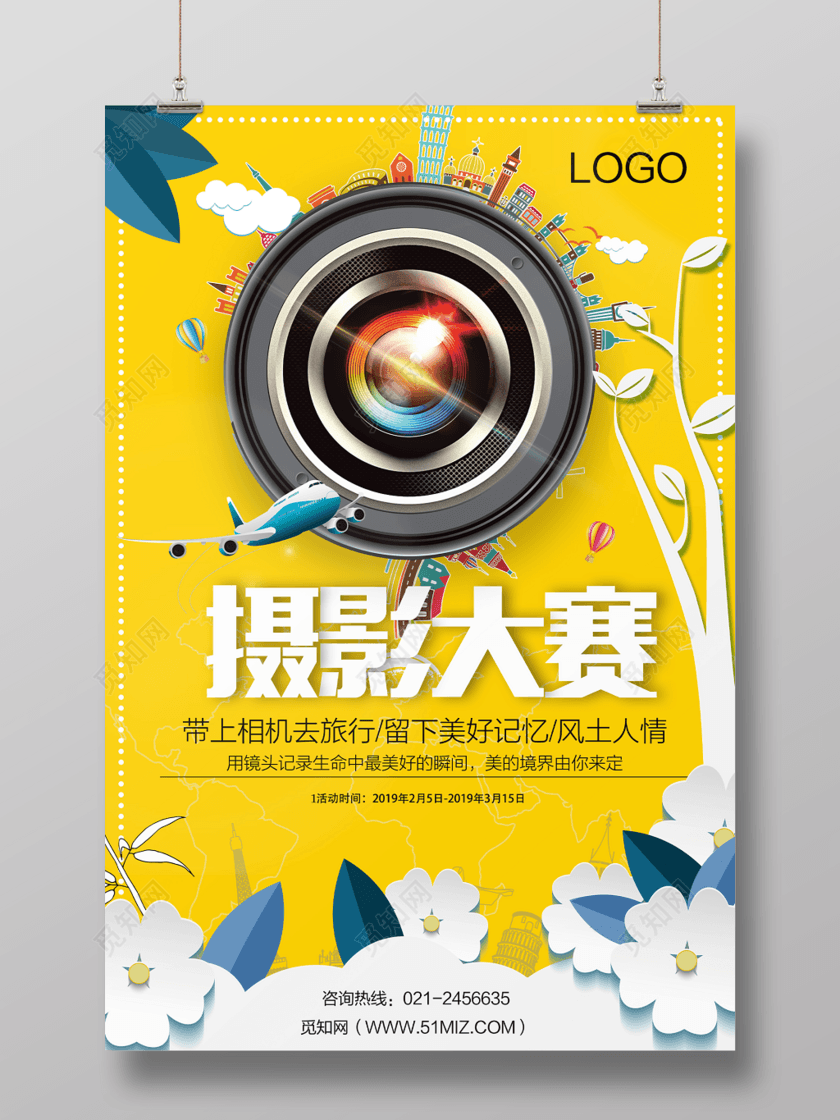 唯美照相机插画摄影艺术摄影大赛创意海报