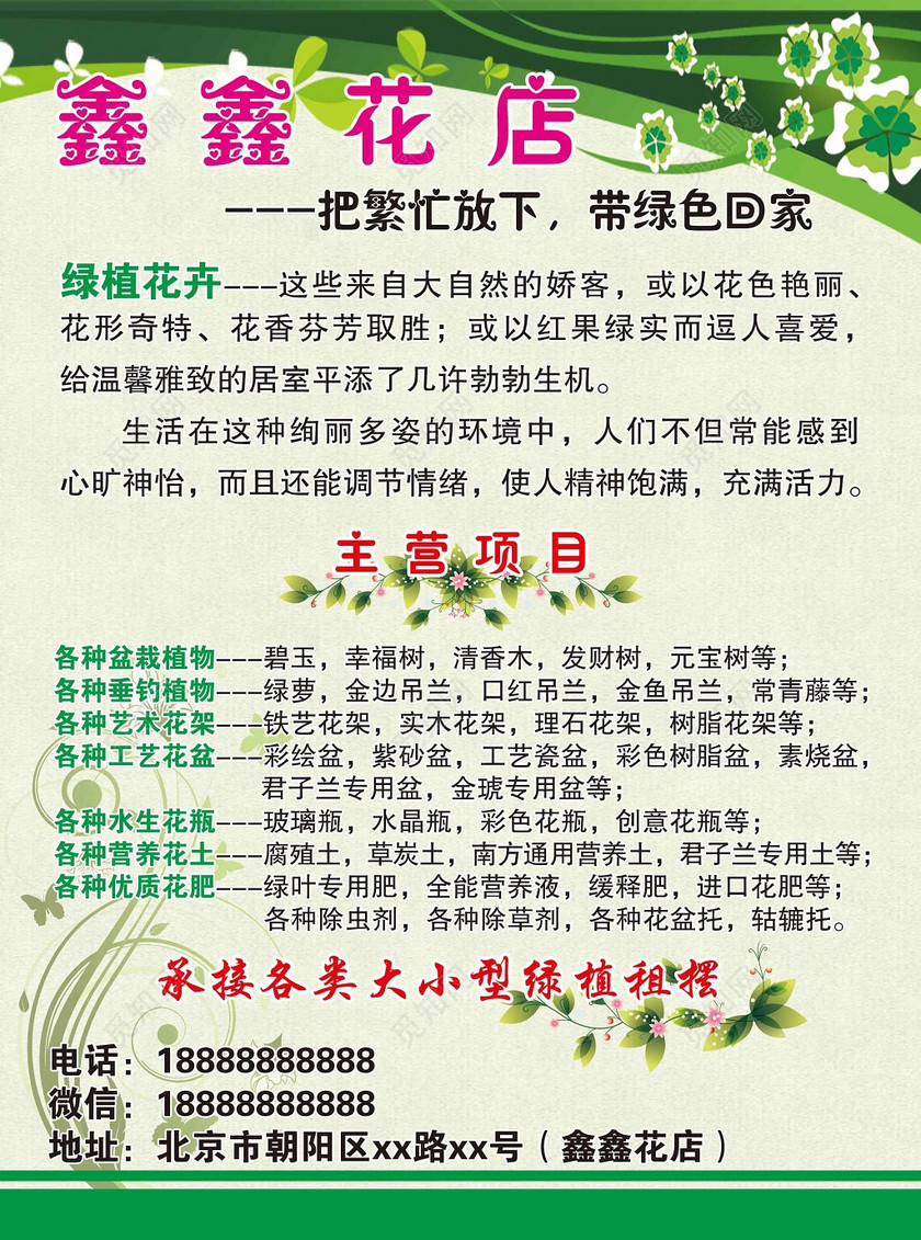 绿植类花店促销宣传单