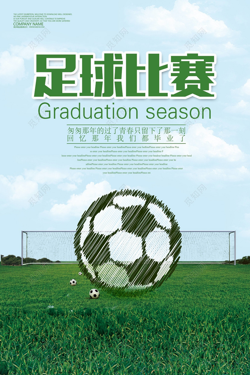 足球比赛海报设计