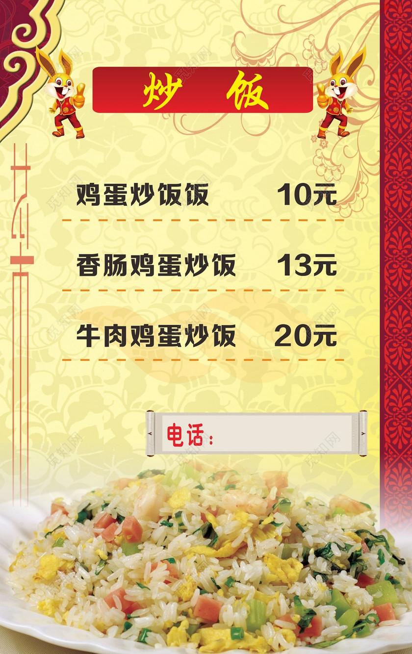 饭馆简约菜单炒饭类餐牌